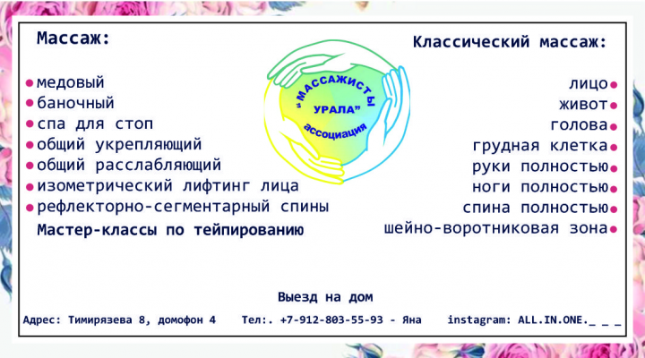 Визитка для специалиста по массажу