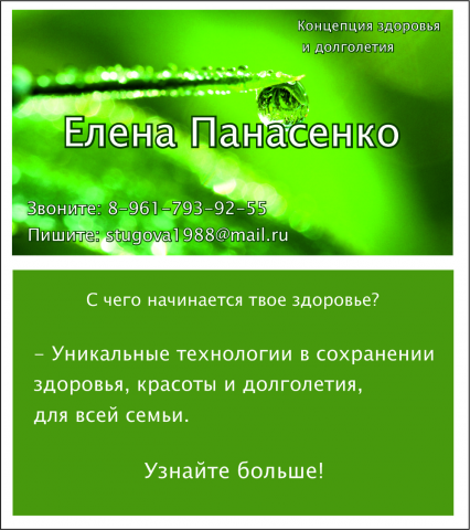 Двусторонняя визитка для Елены