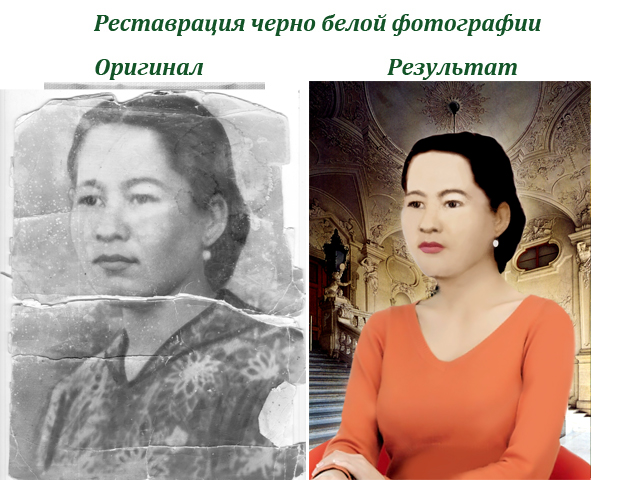 Реставрация ч/б фотографии
