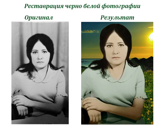 Реставрация ч/б фотографии
