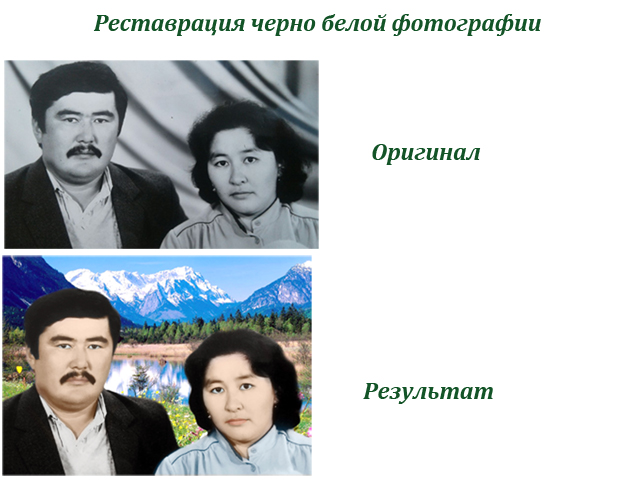 Реставрация ч/б фотографии