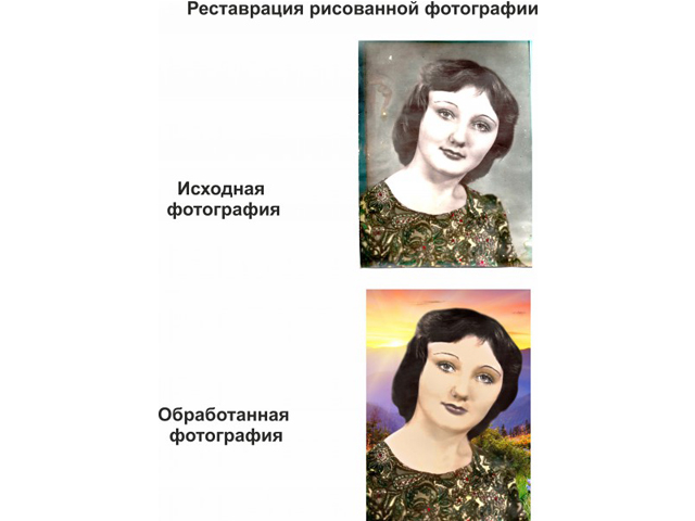 Реставрация ч/б фотографии