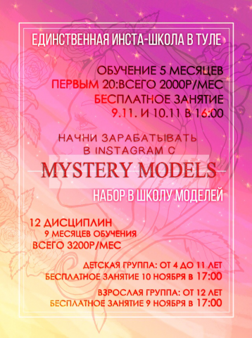 Баннер для рекламы модельного агентства.