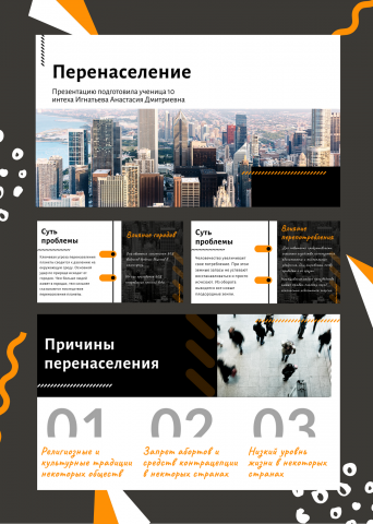 Перенаселение