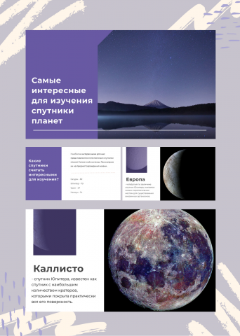 Самые интересные для изучения спутники планет