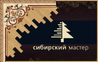 Сибирский Мастер
