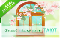 Весенняя акция.