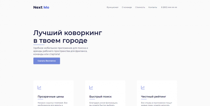 Лендинг 3