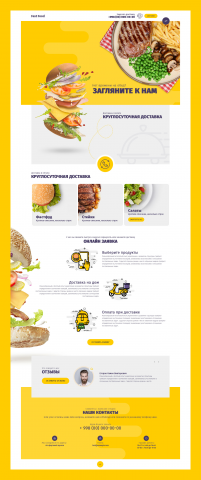 Fast food многостраничный сайт