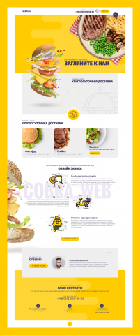 Fast food многостраничный сайт