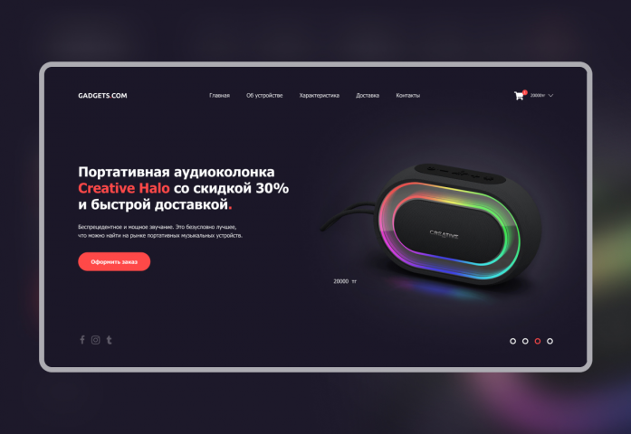 Первый экран для продажи аудиоколонок