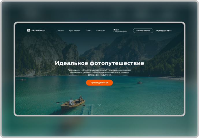 Верстка лэндинга для туристической компании