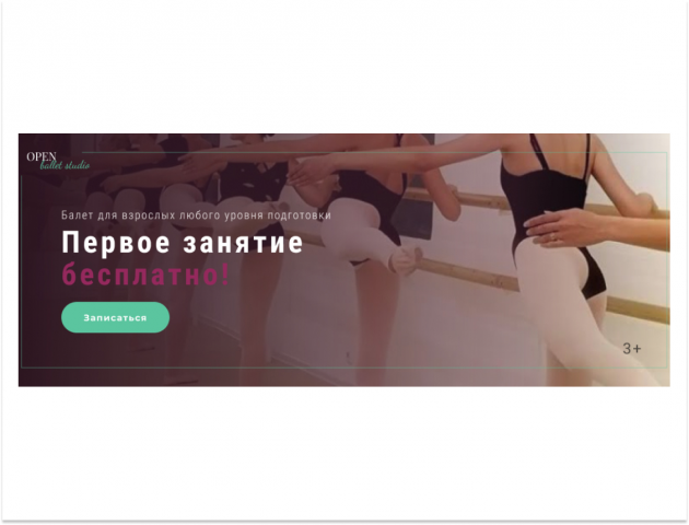 Баннер для балетной школы