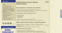 Аудиторские услуги от «Центра Защиты Права»