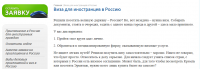 Виза для иностранцев в Россию