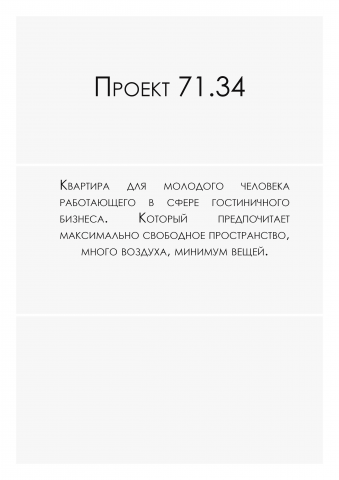 Проект 71.34