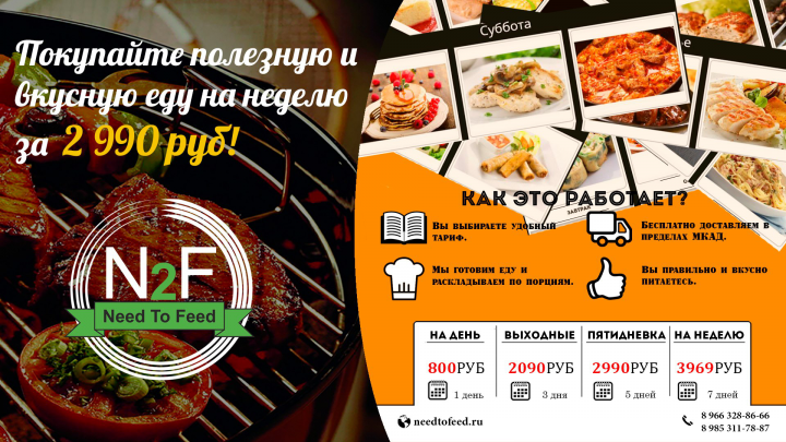 Баннер для компании по доставке еды