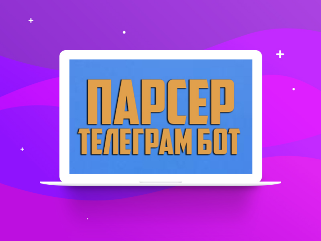 Парсер Bitskins (Телеграм бот)