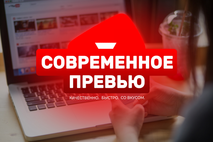 Превью для видео
