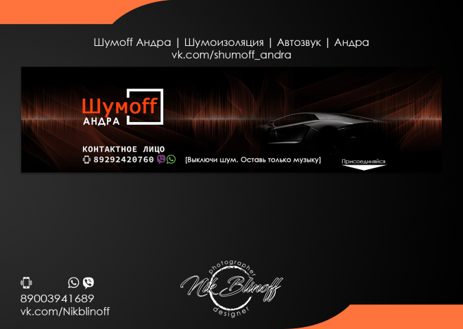 Оформление сообщества Шумoff