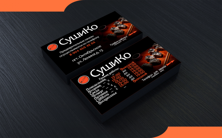 Дизайн визитки для СушиКо