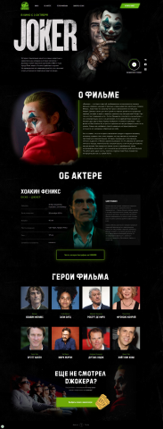 Сайт о премьере фильма "ДЖОКЕР"