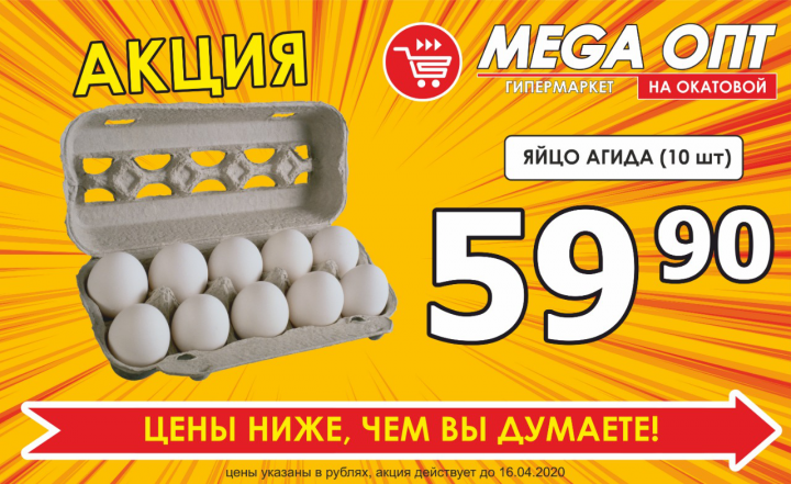 Баннер в гипермаркет Мегаопт