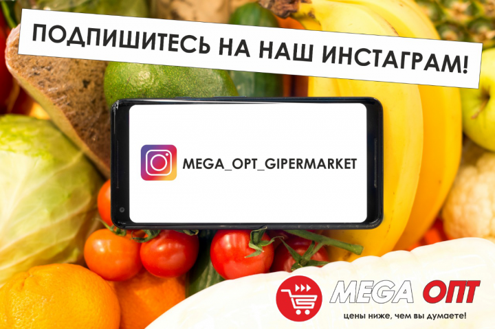 Баннер в гипермаркет Мегаопт
