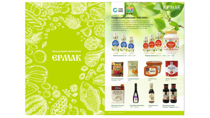 Каталог для компани Ермак