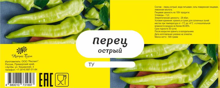 Этикетка для солений народная поляна