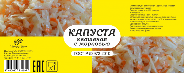 Этикетка для солений народная поляна