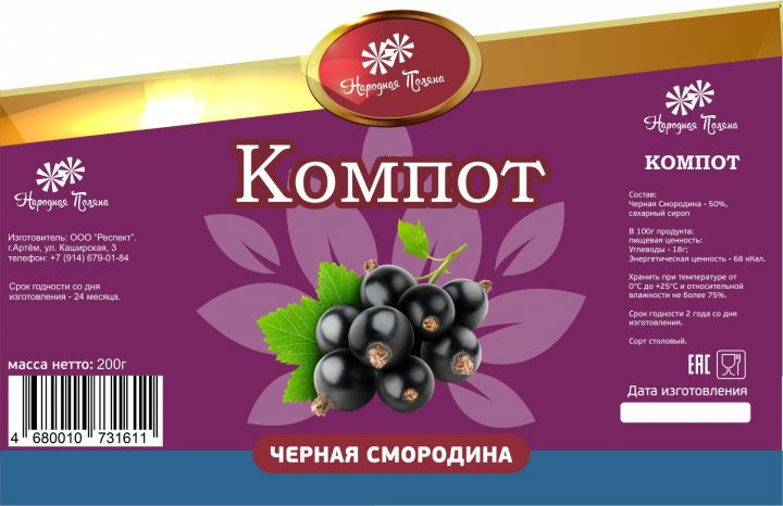 Этикетка для компота Народная поляна