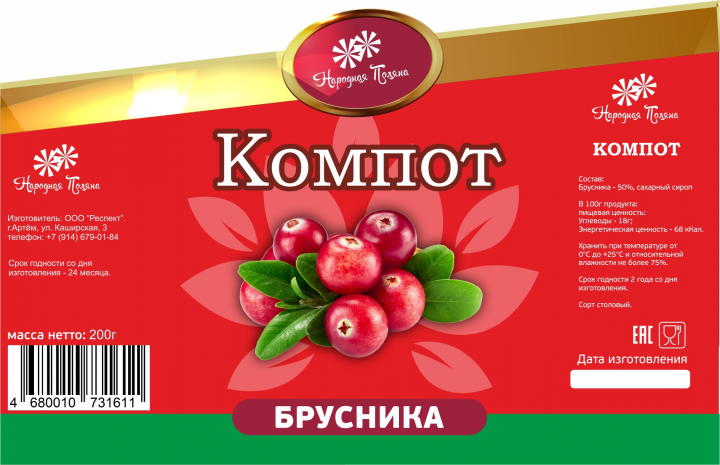 Этикетка для компота Народная поляна