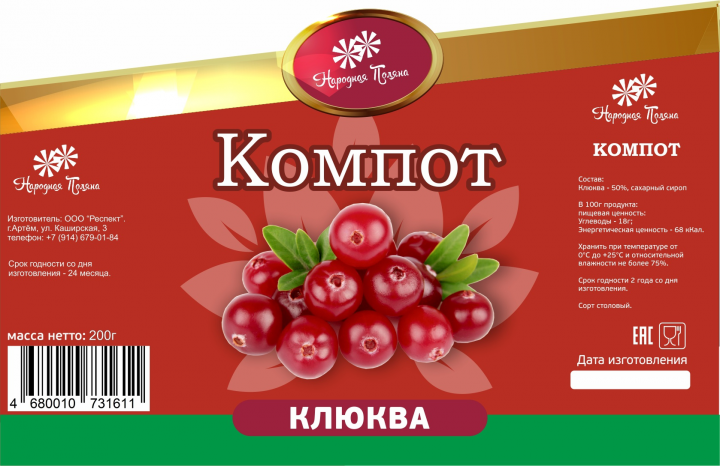Этикетка для компота Народная поляна