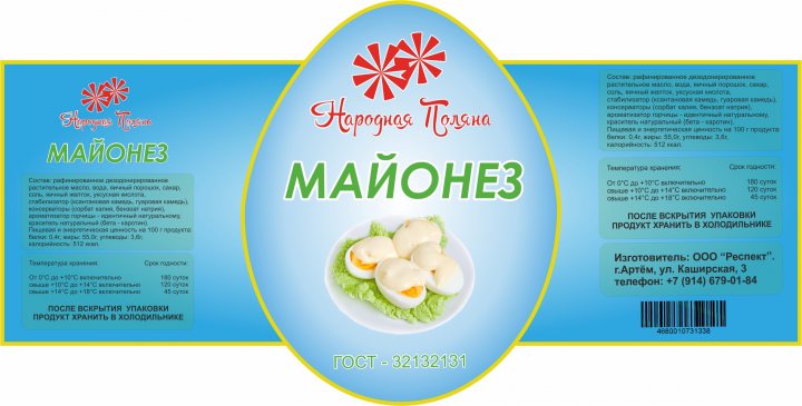 Этикетка для майонеза Народная поляна