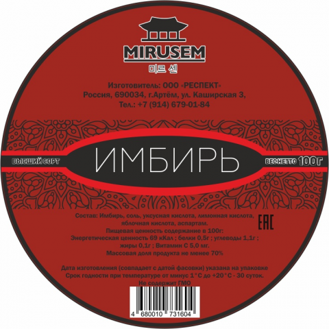 Дизаин крышки, этикетки для имбиря Mirusem