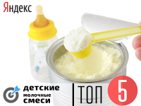 детские молочные смеси