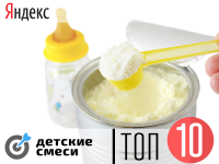 детские смеси