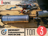 Ремонт скважинных насосов