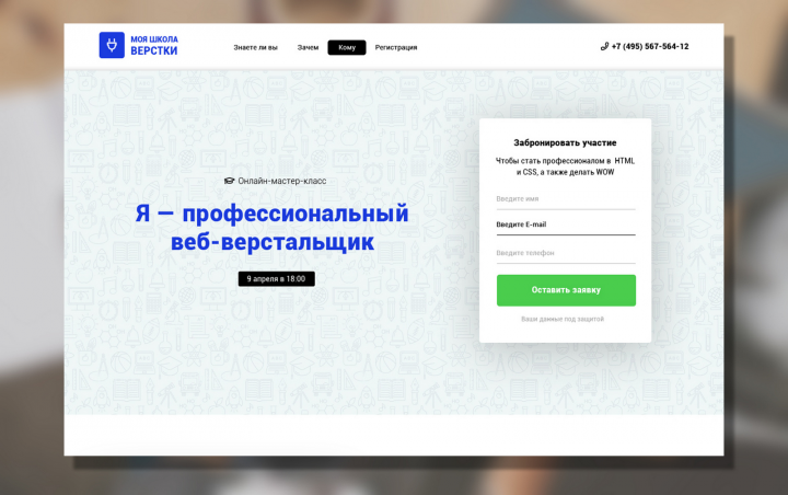 Сайт для коучинга по web-верстке