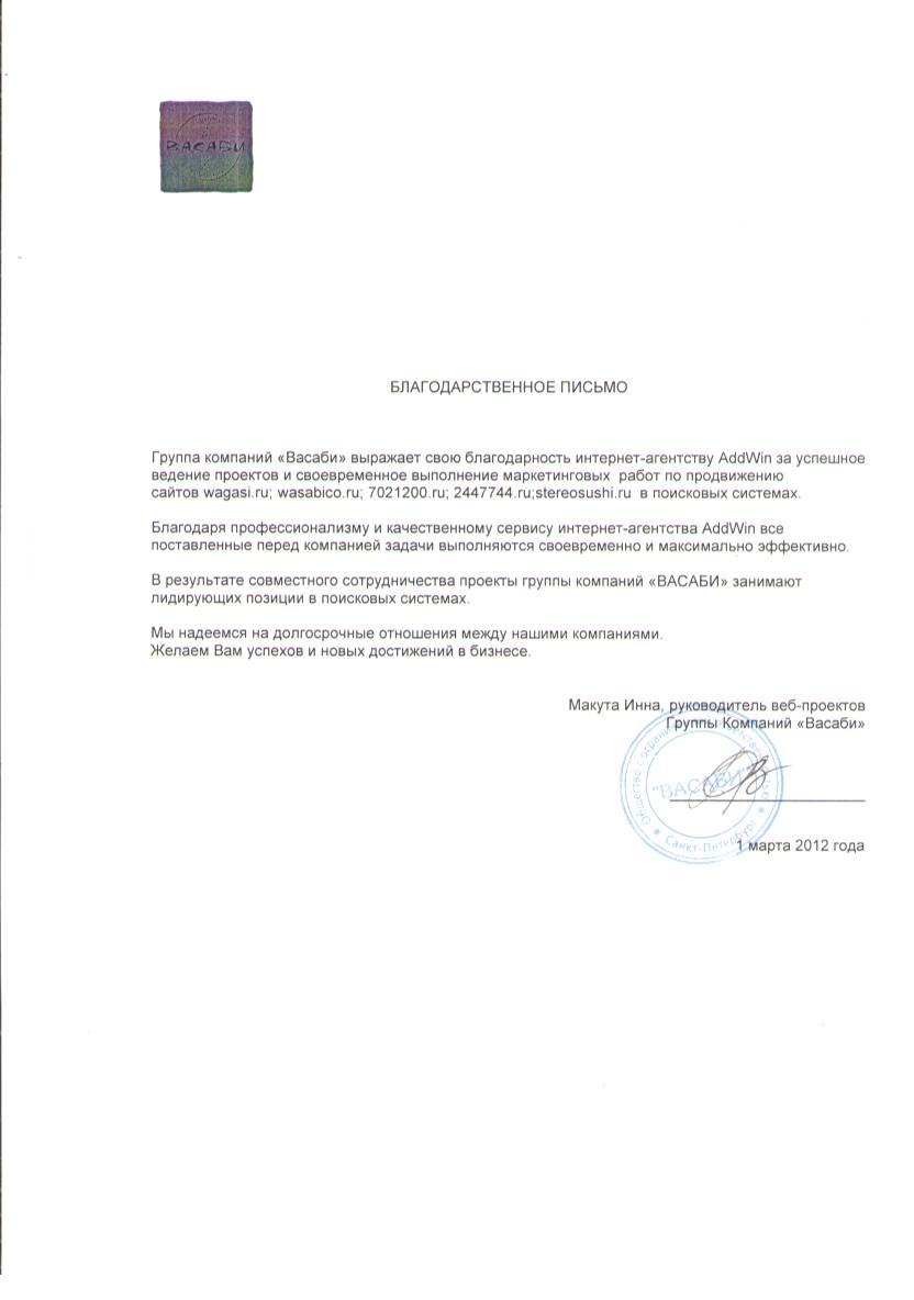 Благ Васаби.jpg