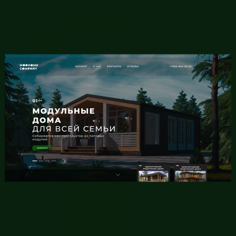 Современный лендинг