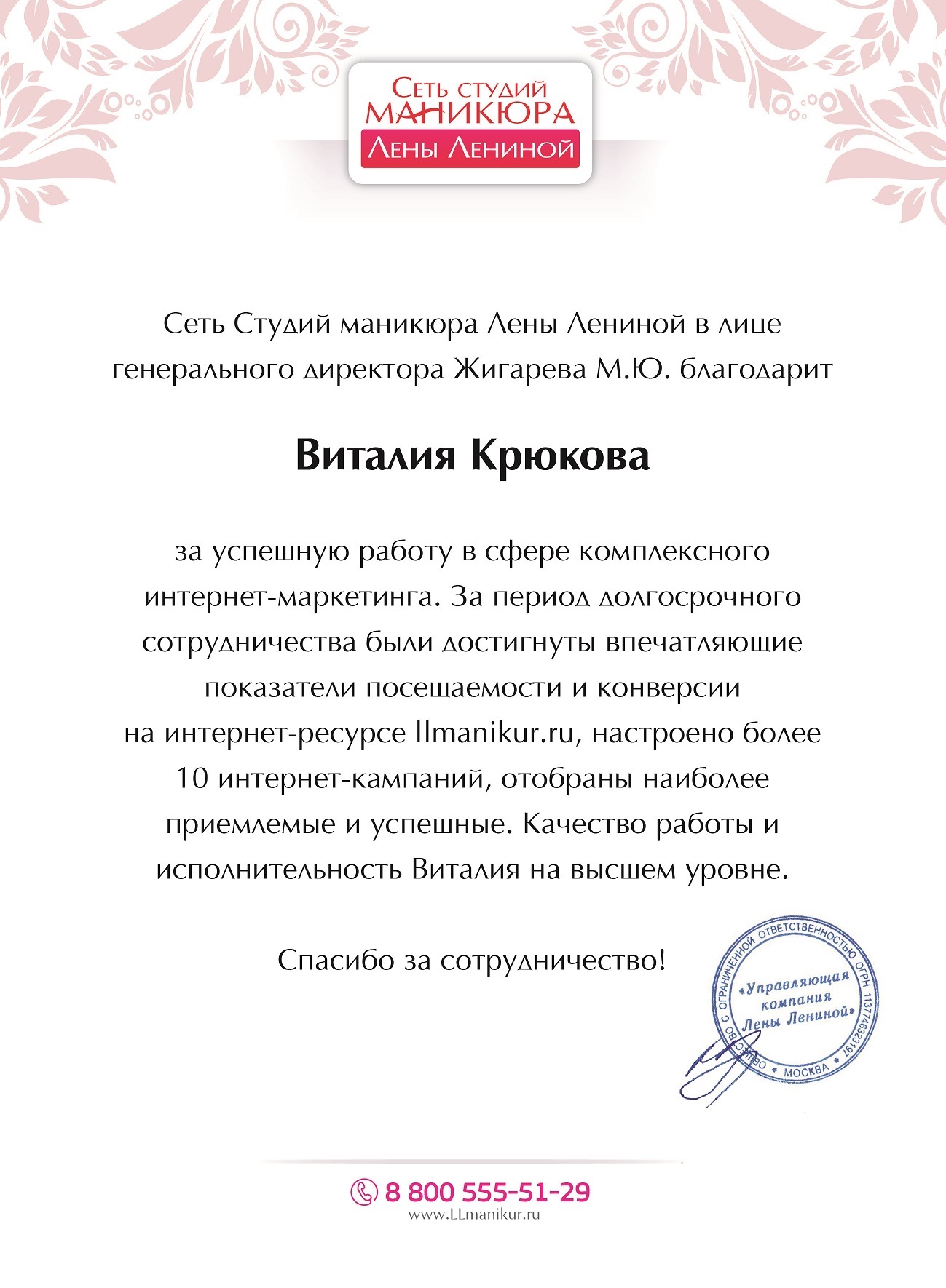 Благодарственное Лена.jpg