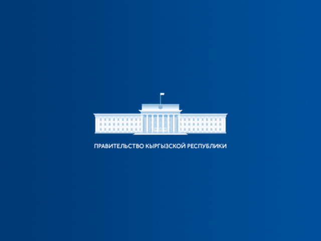 Официальный сайт Правительства Кыргызской Республики