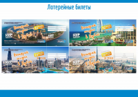 Лотерейные билеты