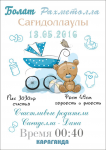 А4 на рождение ребенка