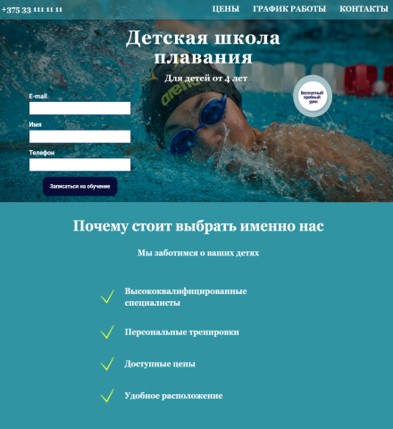 Школа плавания