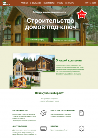 Строительство домов под ключ