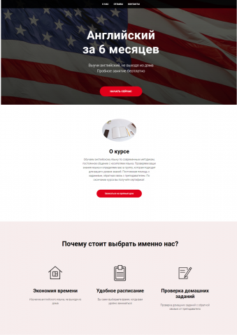 Лендинг Курсы английского