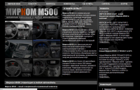 Промо-сайт Мирком М-500